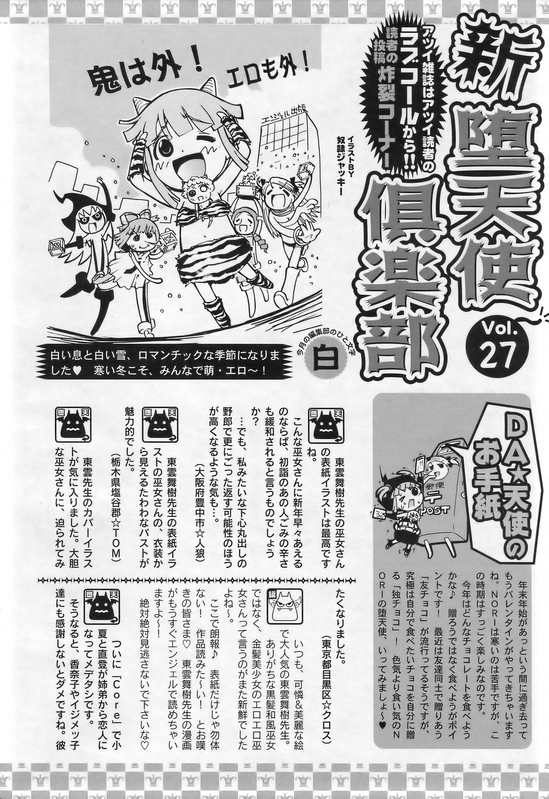 ANGEL 倶楽部 2007年3月号