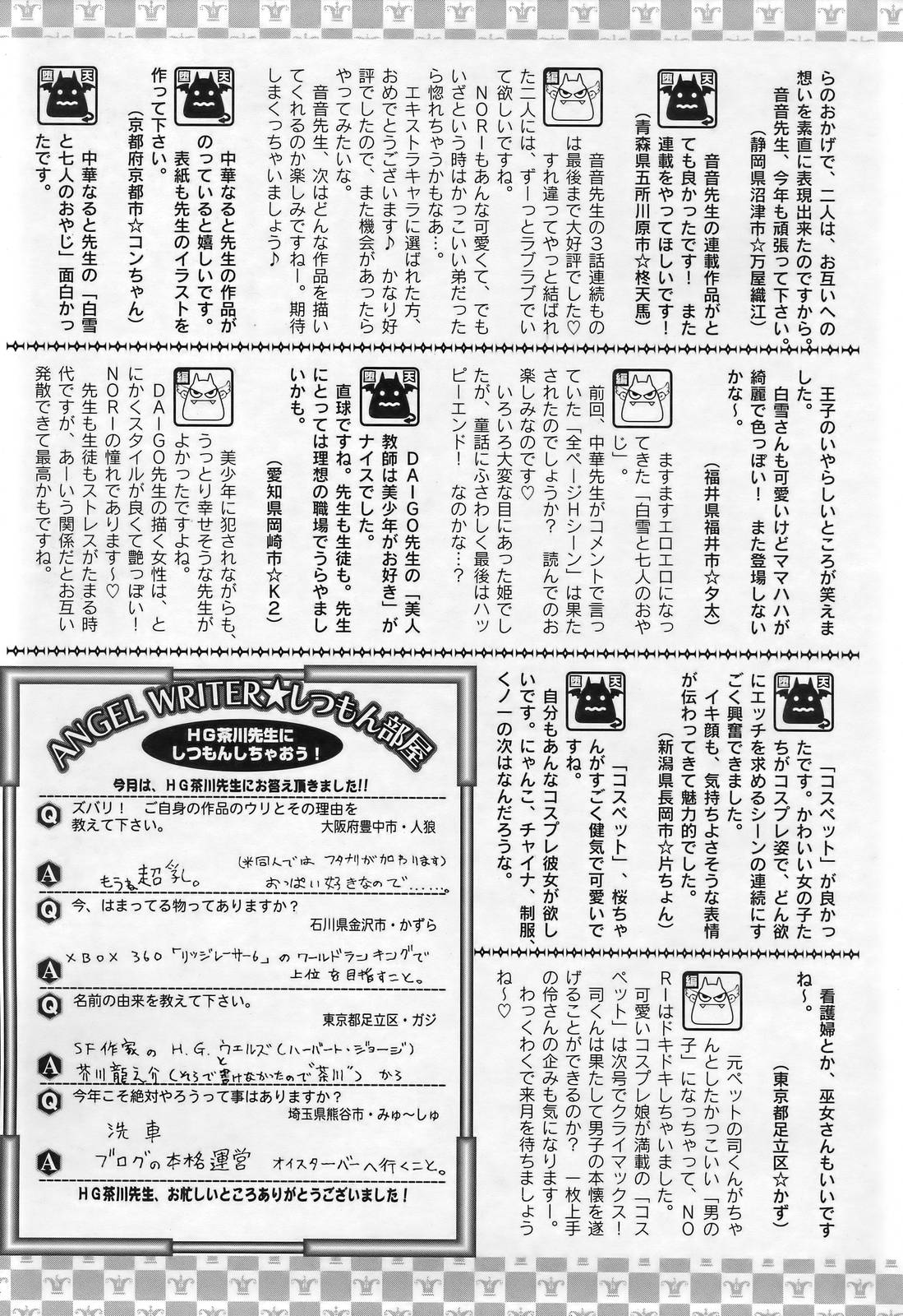 ANGEL 倶楽部 2007年3月号