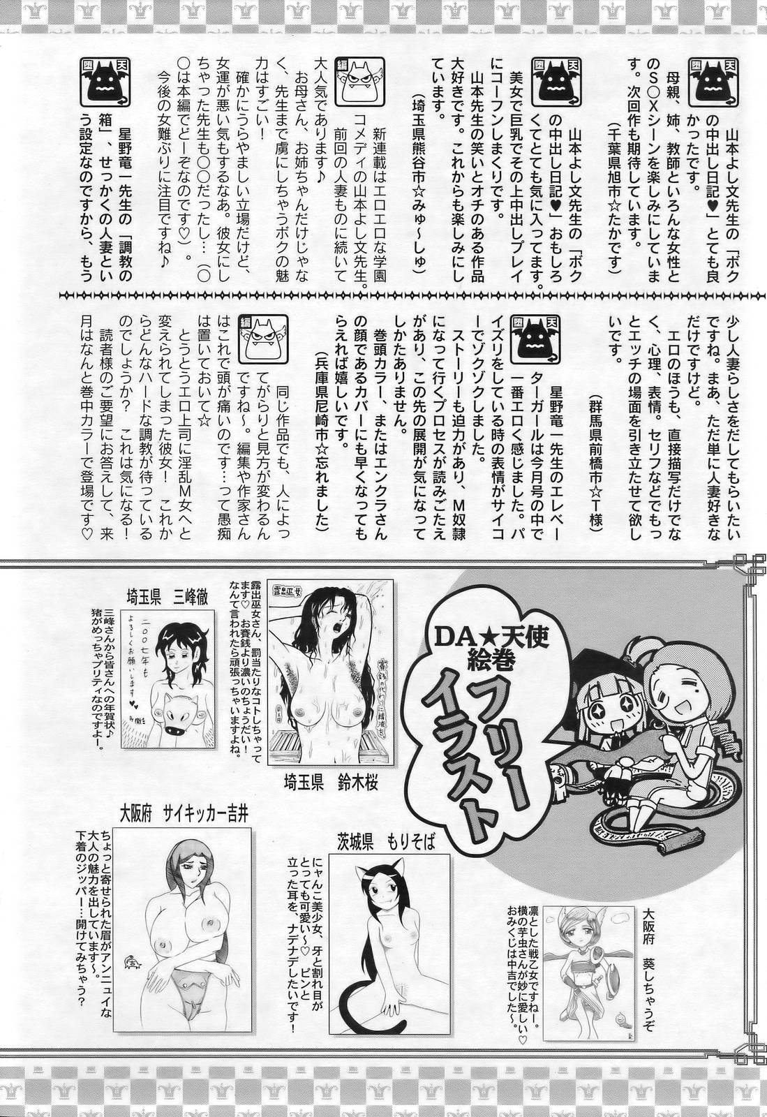 ANGEL 倶楽部 2007年3月号