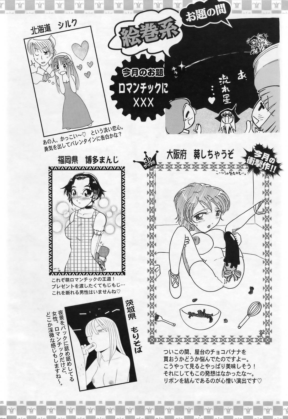 ANGEL 倶楽部 2007年3月号