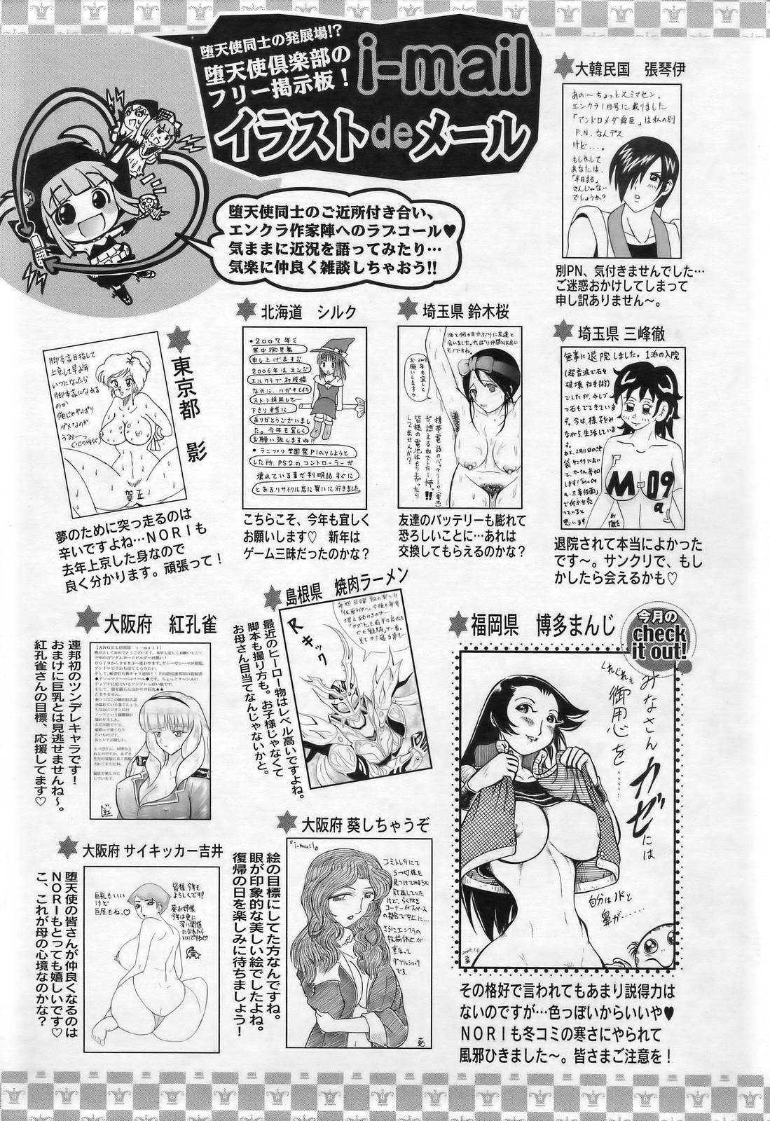 ANGEL 倶楽部 2007年3月号