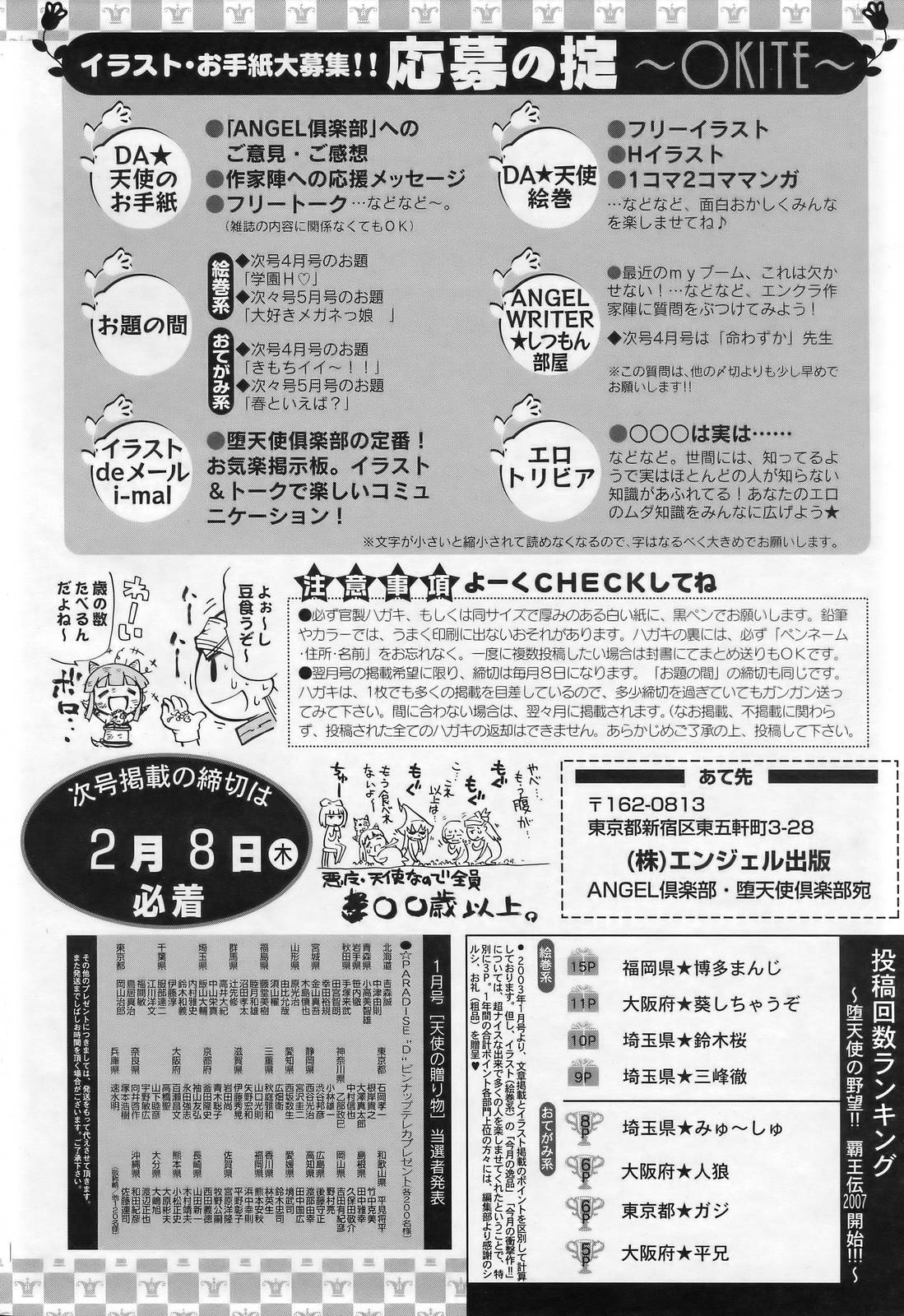 ANGEL 倶楽部 2007年3月号