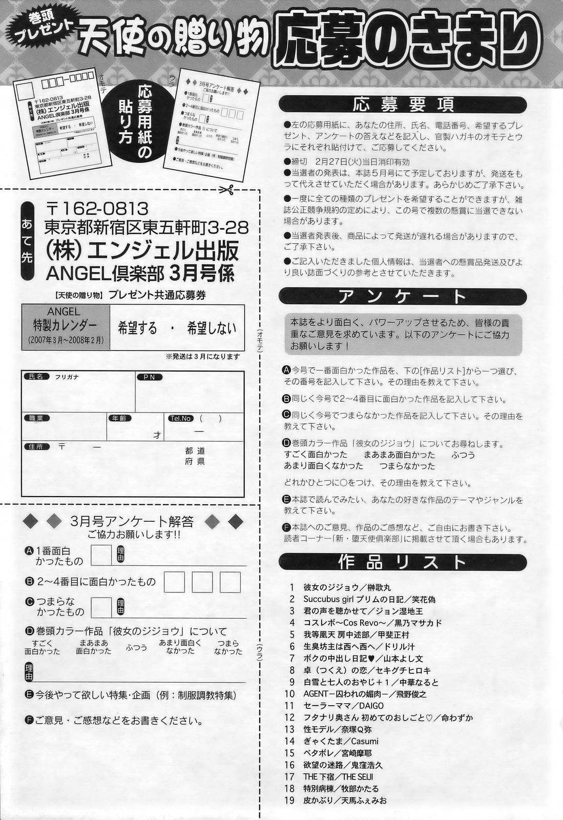 ANGEL 倶楽部 2007年3月号