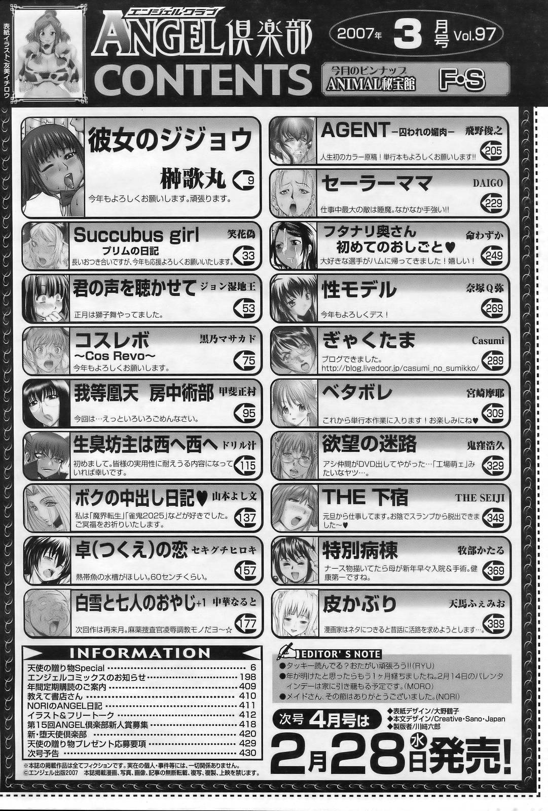 ANGEL 倶楽部 2007年3月号