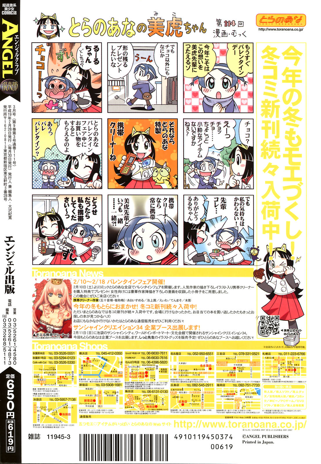 ANGEL 倶楽部 2007年3月号