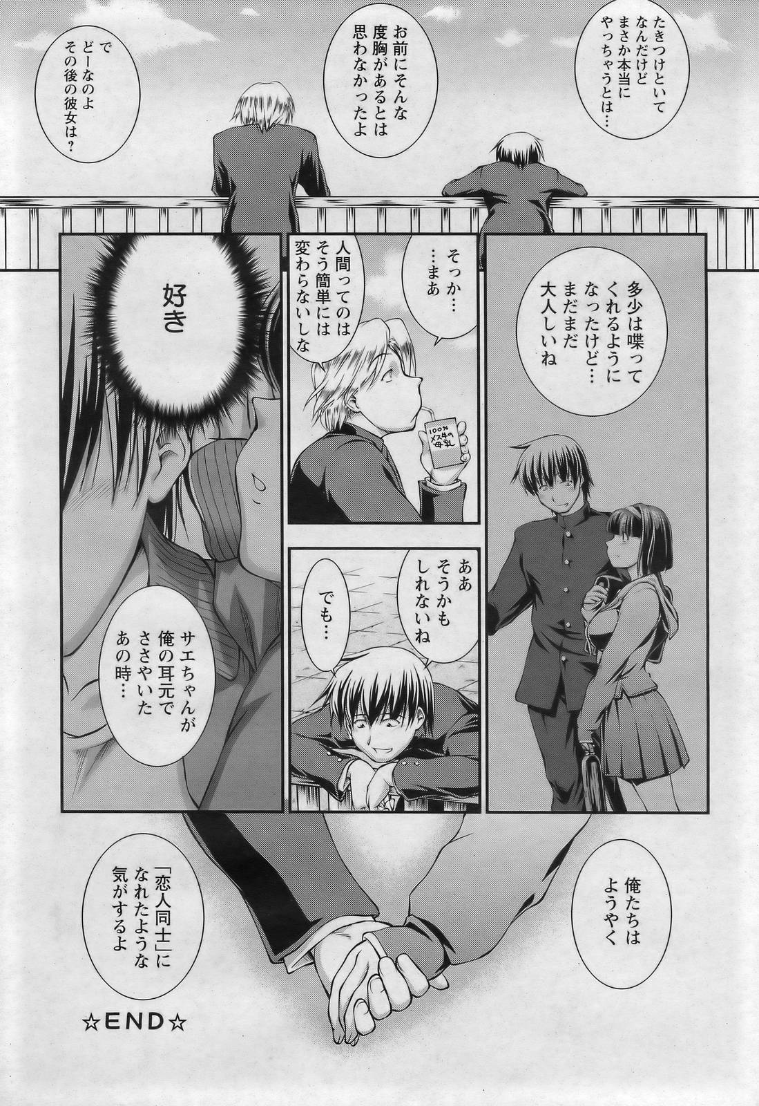 ANGEL 倶楽部 2007年3月号