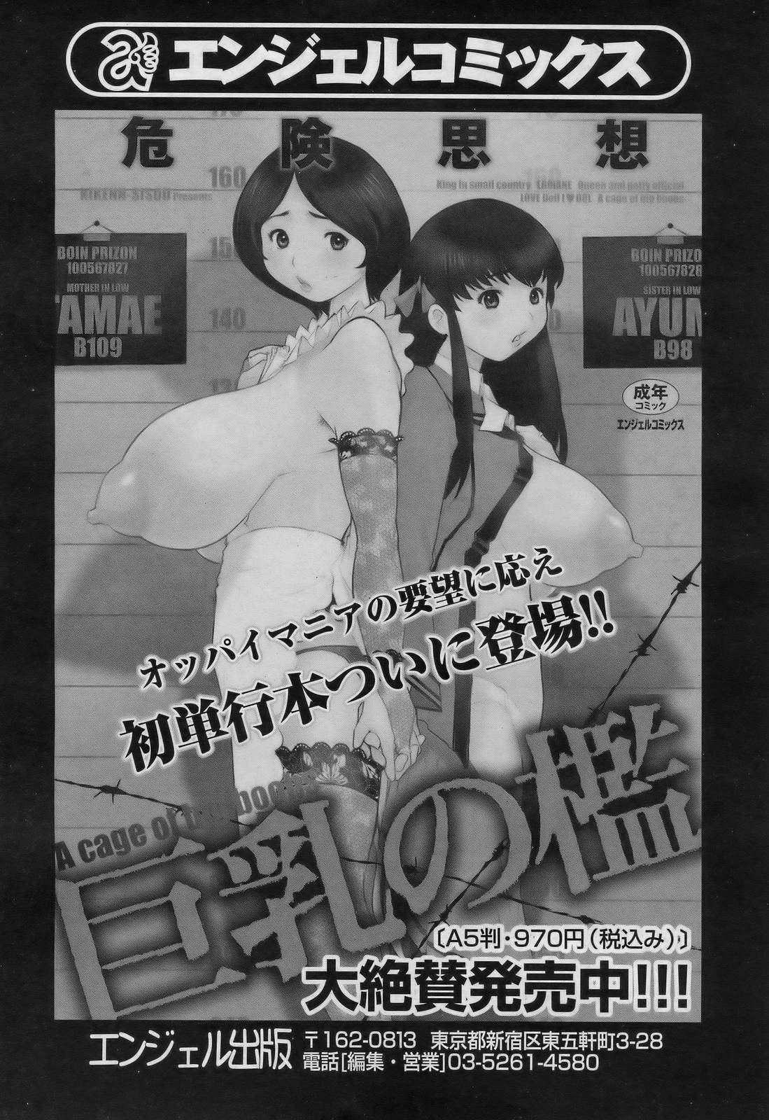 ANGEL 倶楽部 2007年3月号