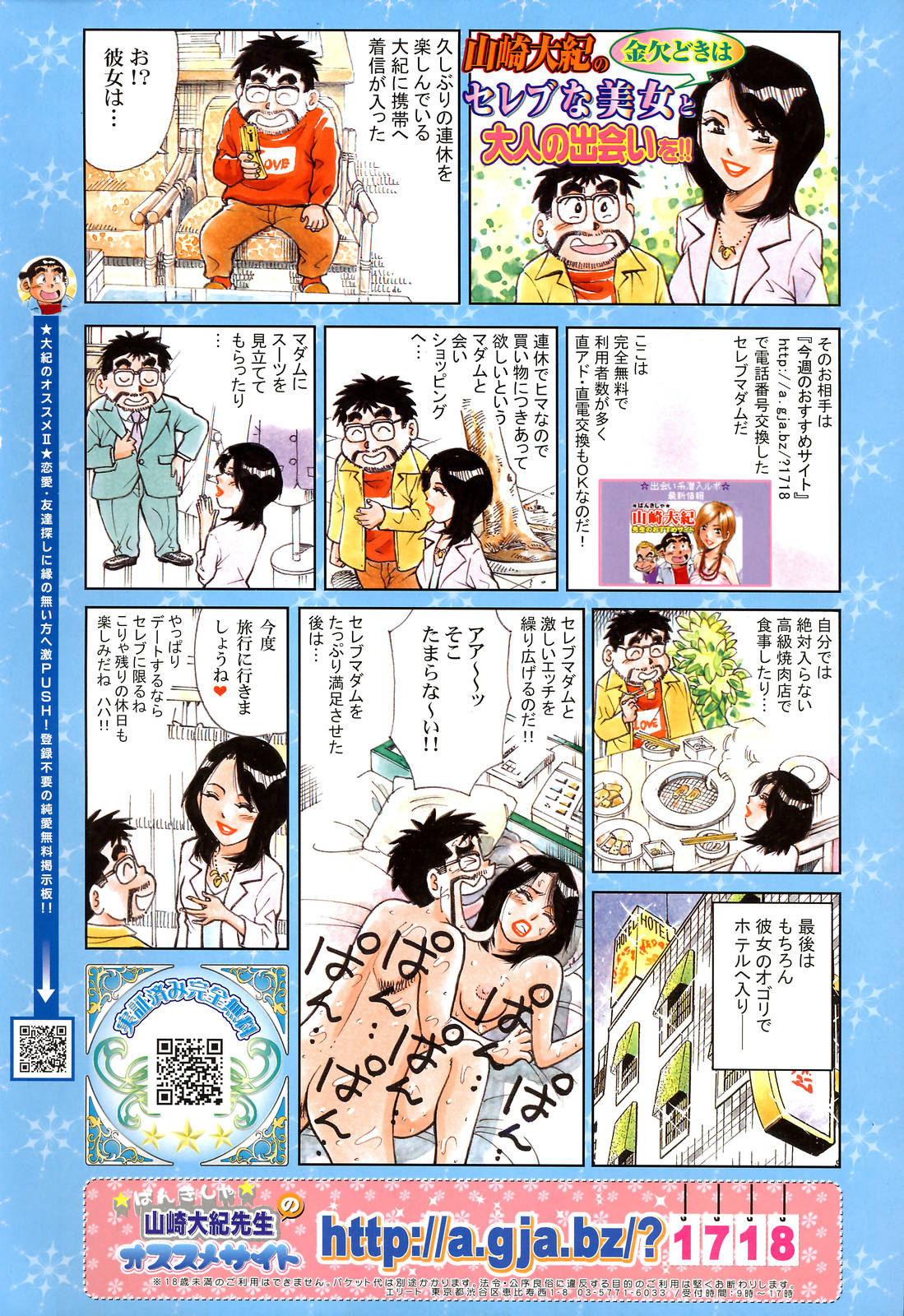 ANGEL 倶楽部 2007年3月号