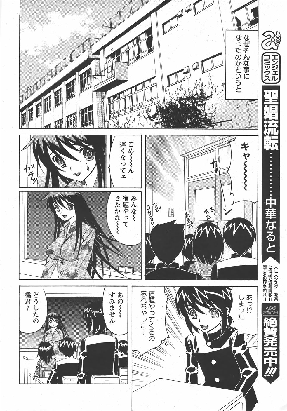 ANGEL 倶楽部 2007年7月号