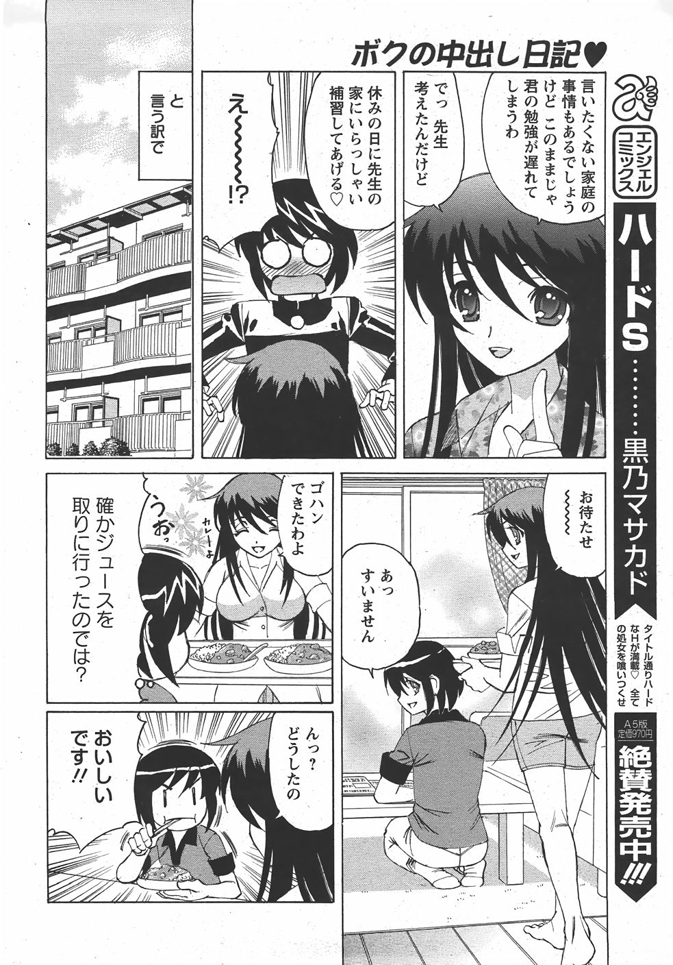 ANGEL 倶楽部 2007年7月号