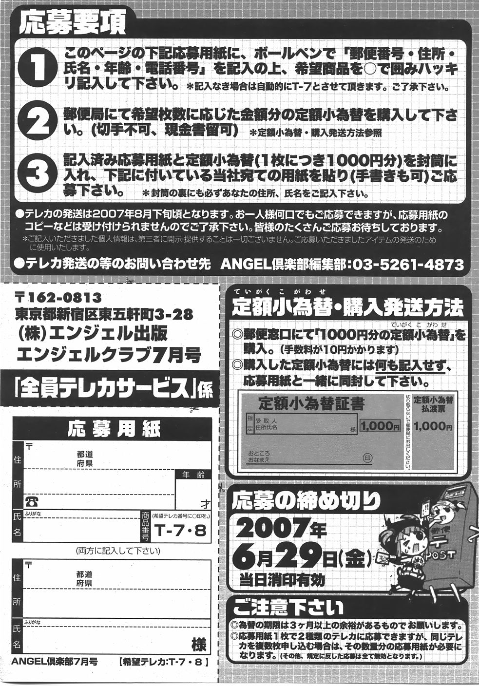 ANGEL 倶楽部 2007年7月号