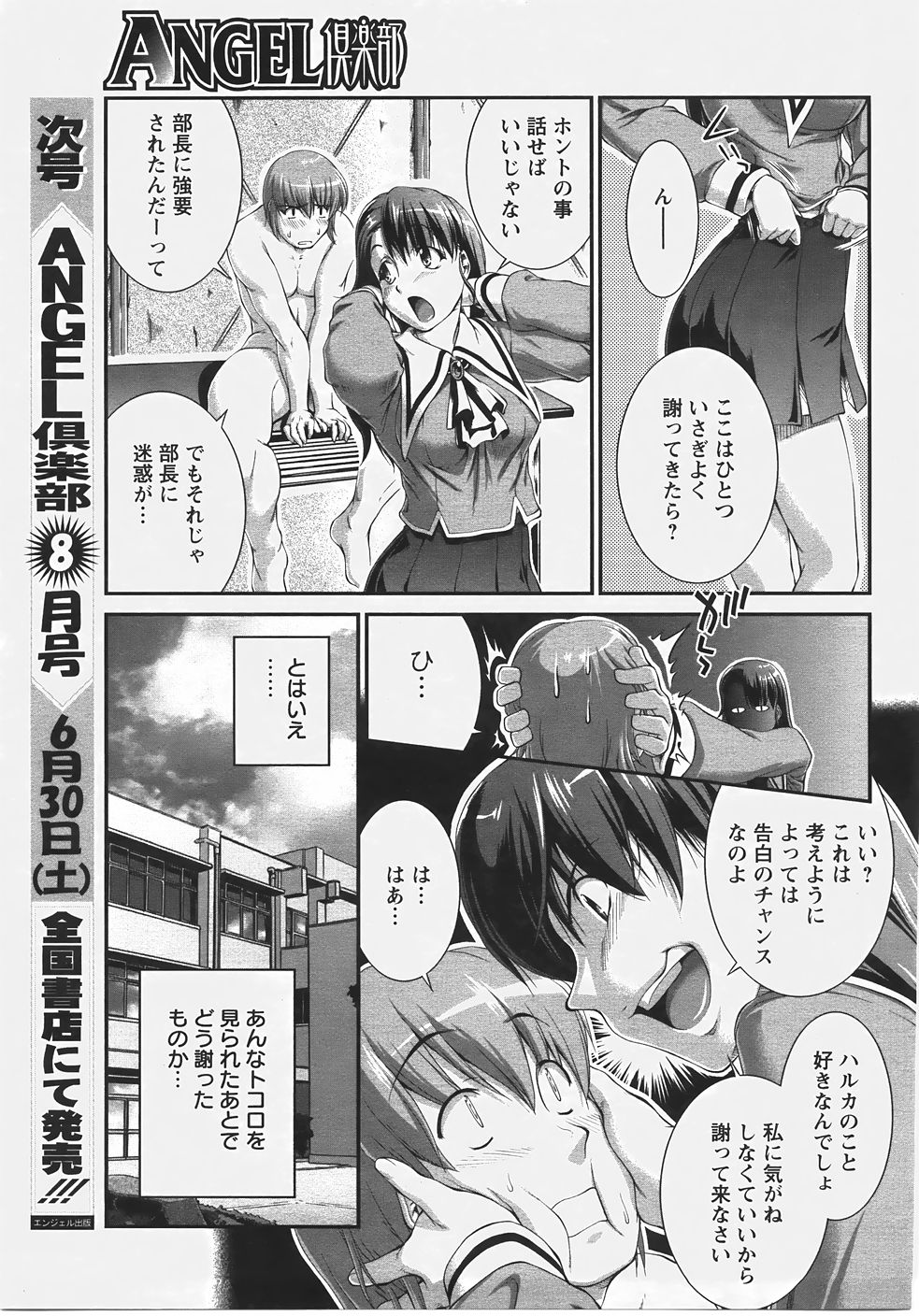 ANGEL 倶楽部 2007年7月号