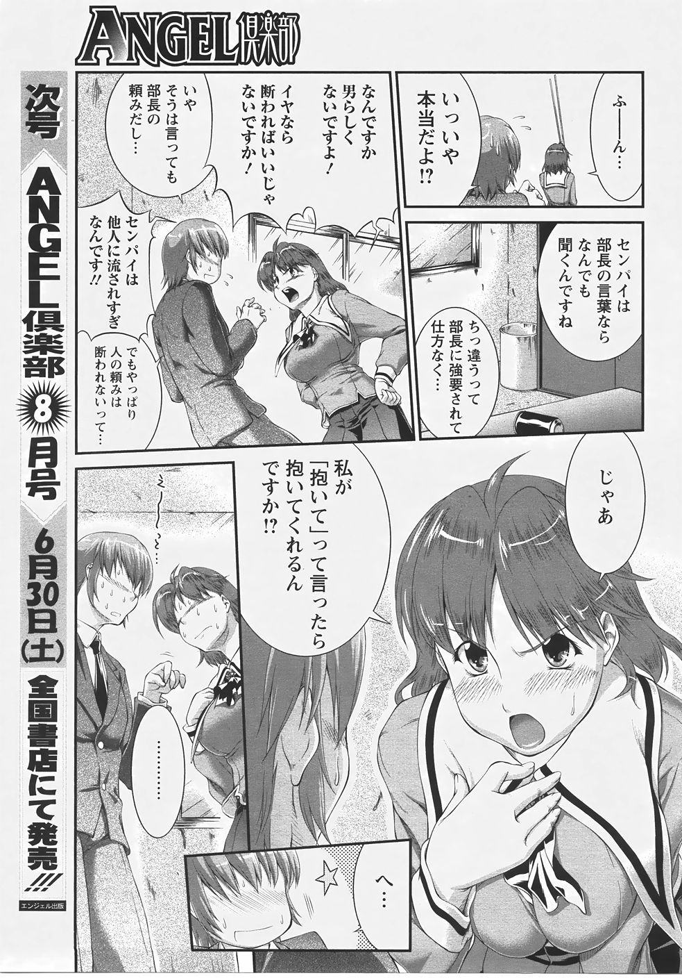 ANGEL 倶楽部 2007年7月号