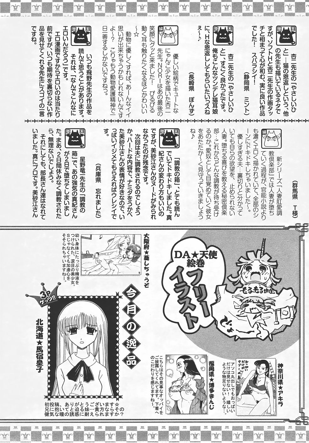 ANGEL 倶楽部 2007年7月号