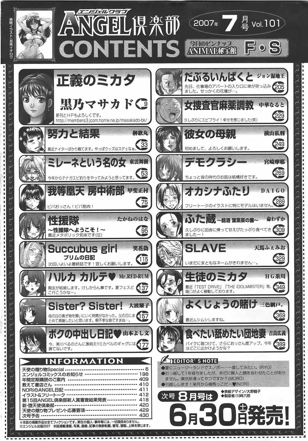 ANGEL 倶楽部 2007年7月号