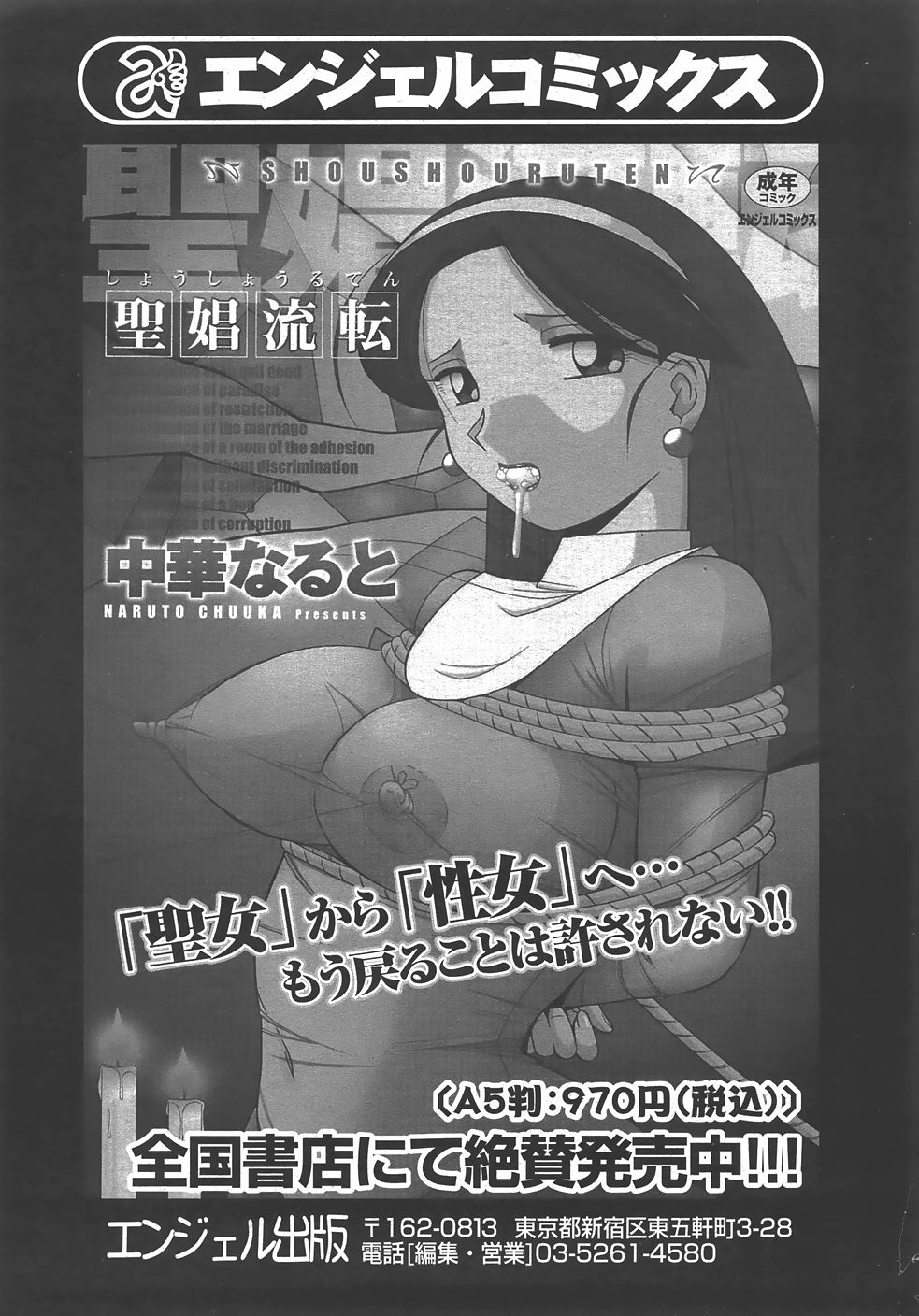 ANGEL 倶楽部 2007年7月号