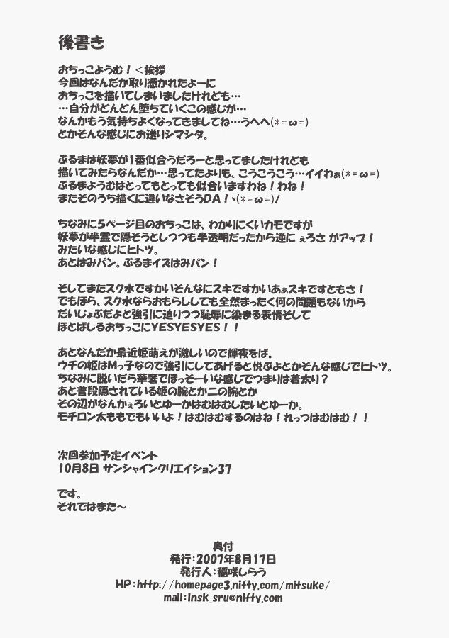 (C72) [しゅべすた(稲咲しらう)] 着れぬモノなどあんまり無い！ (東方Project)