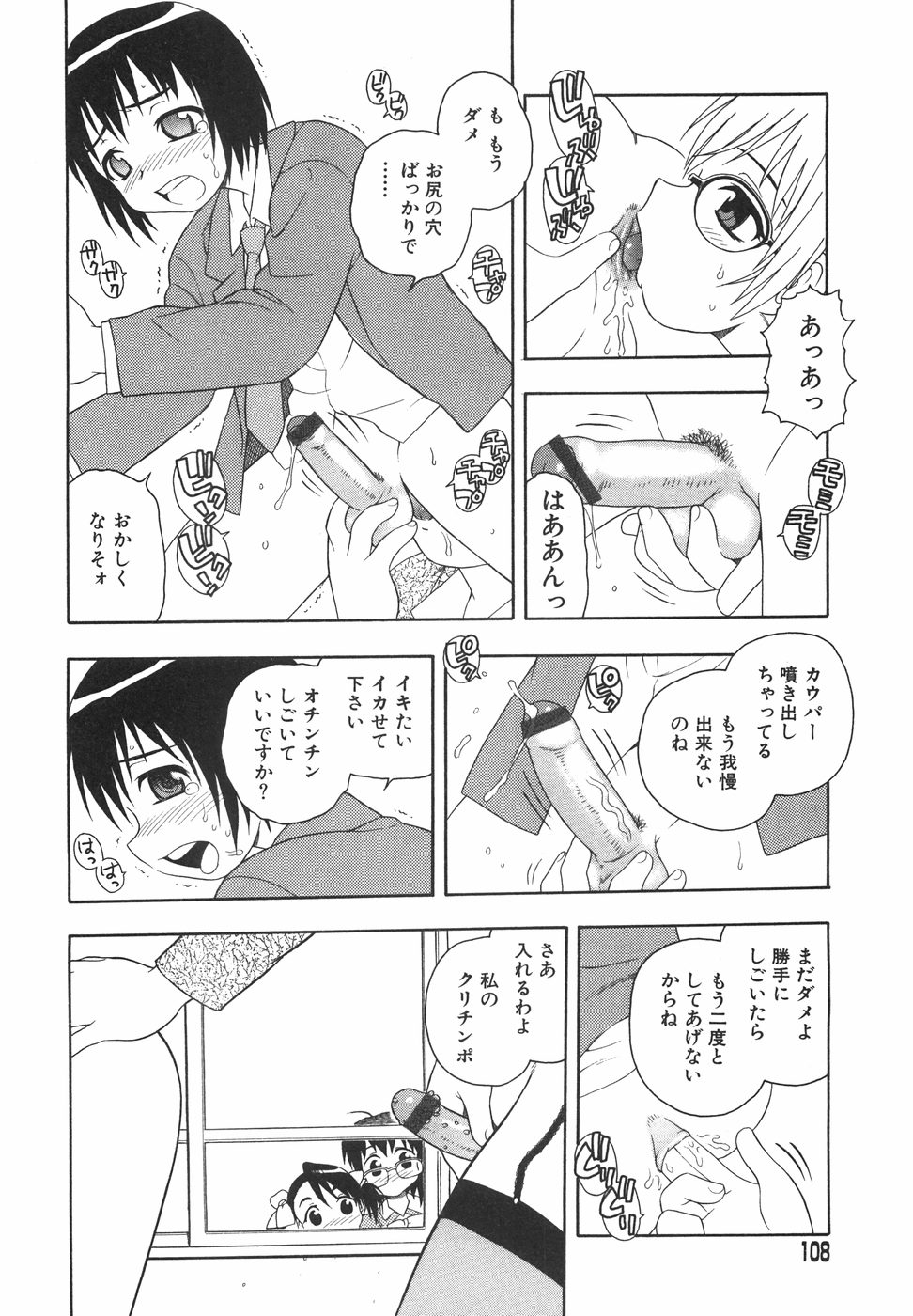 [しのざき嶺] あなどりがたきボクら