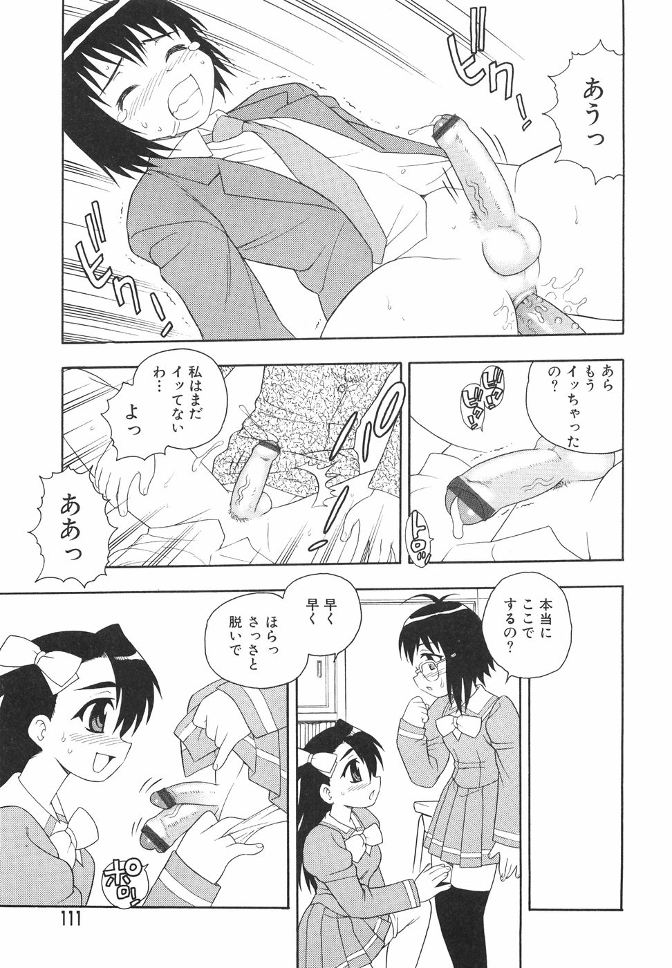 [しのざき嶺] あなどりがたきボクら