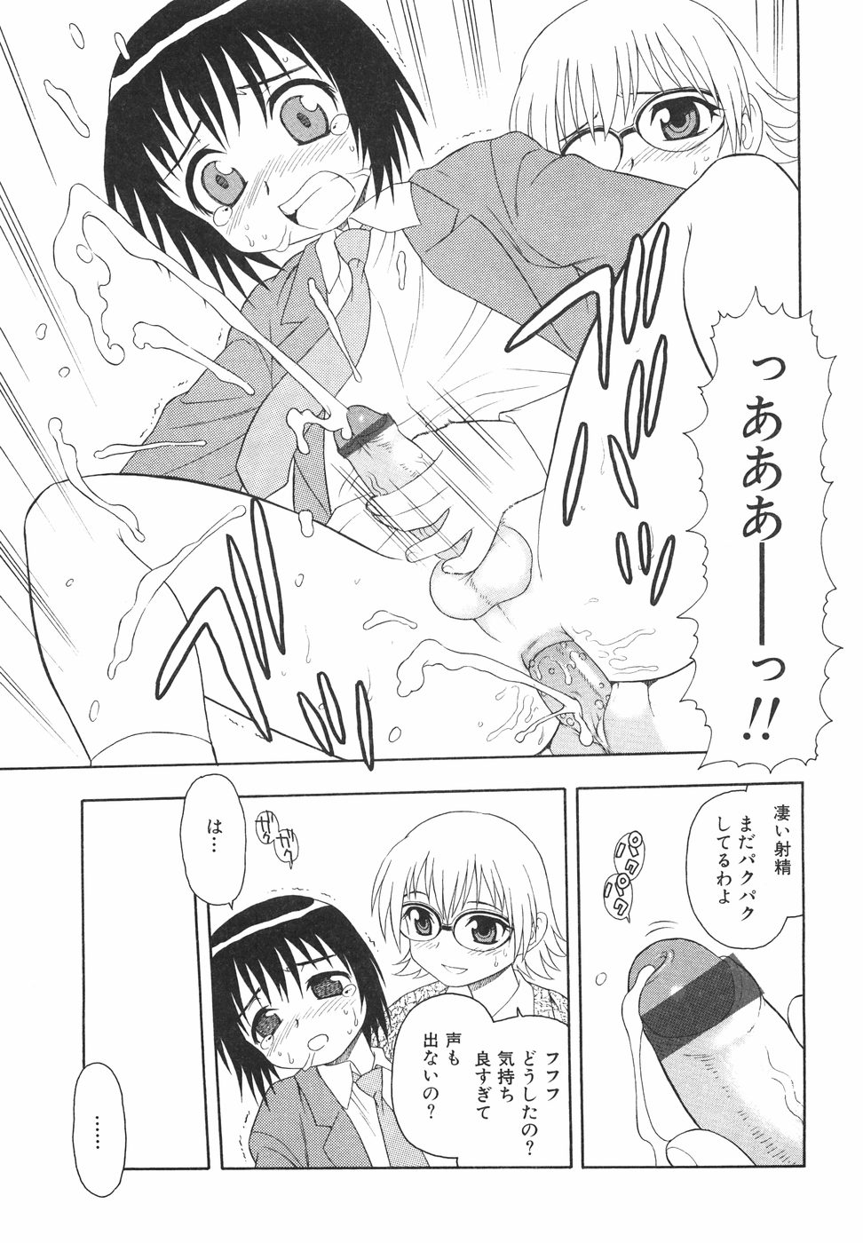 [しのざき嶺] あなどりがたきボクら