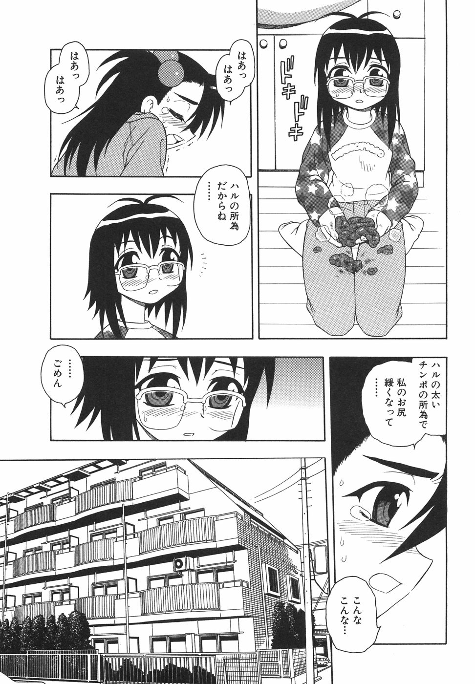 [しのざき嶺] あなどりがたきボクら
