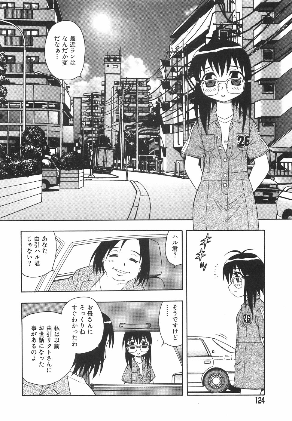 [しのざき嶺] あなどりがたきボクら