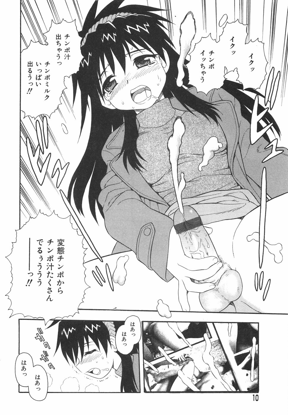 [しのざき嶺] あなどりがたきボクら