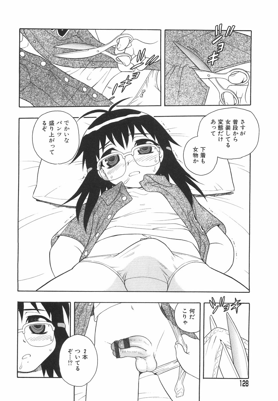 [しのざき嶺] あなどりがたきボクら