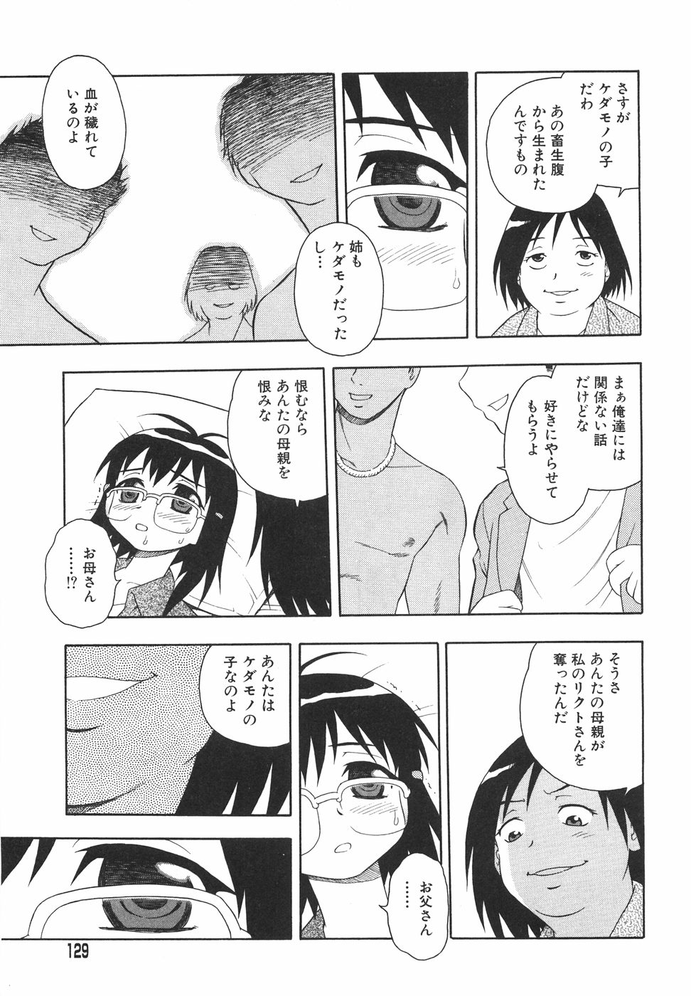 [しのざき嶺] あなどりがたきボクら