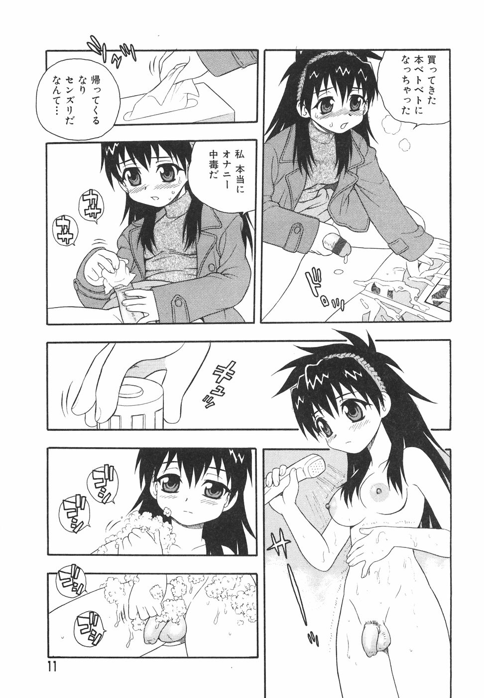 [しのざき嶺] あなどりがたきボクら