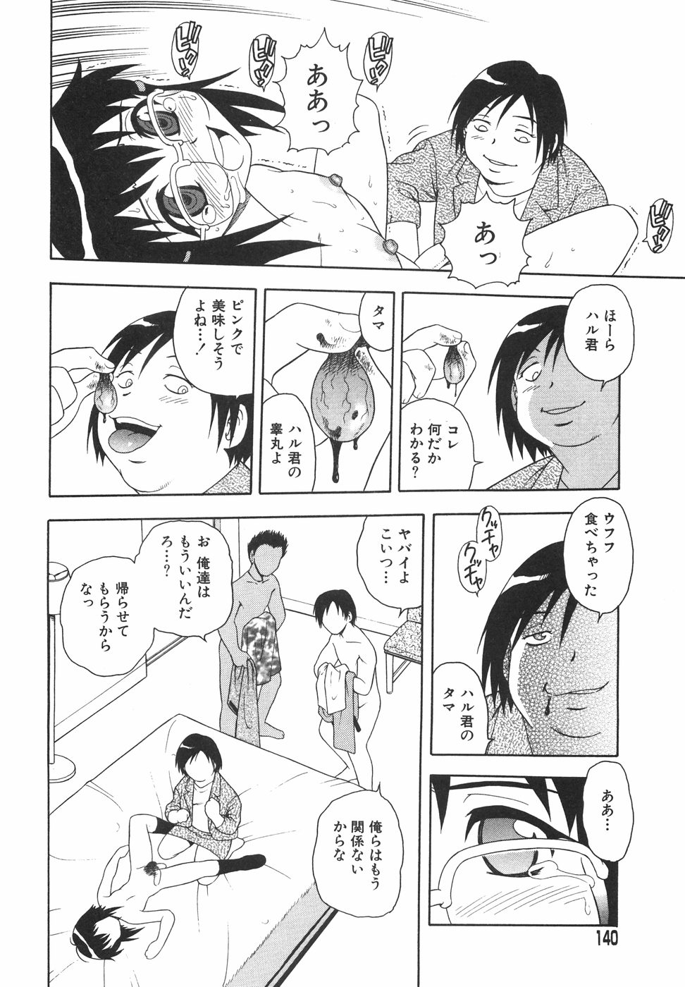 [しのざき嶺] あなどりがたきボクら