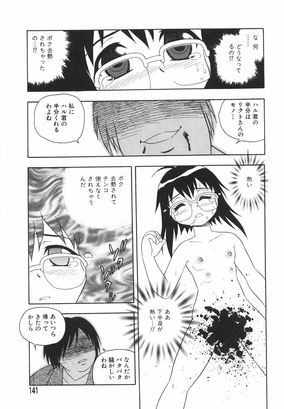 [しのざき嶺] あなどりがたきボクら