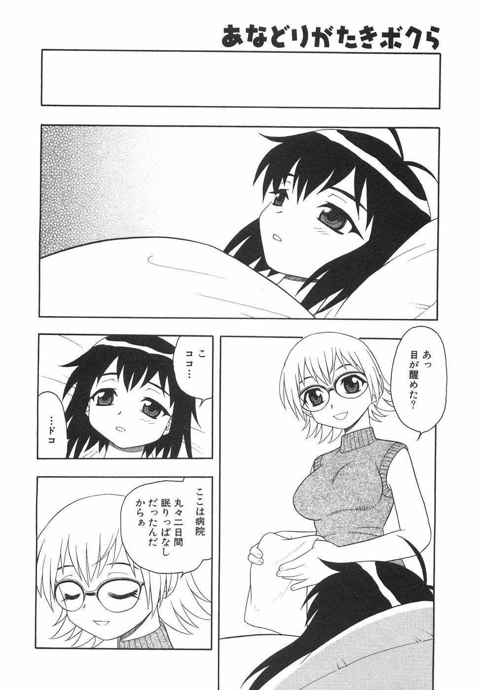 [しのざき嶺] あなどりがたきボクら