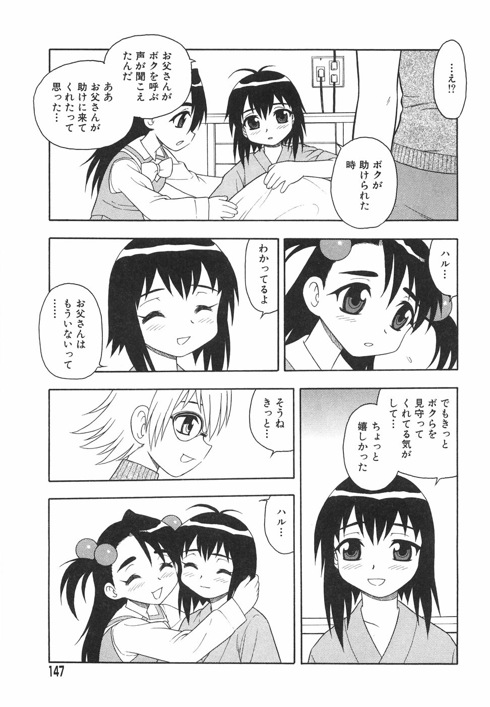 [しのざき嶺] あなどりがたきボクら