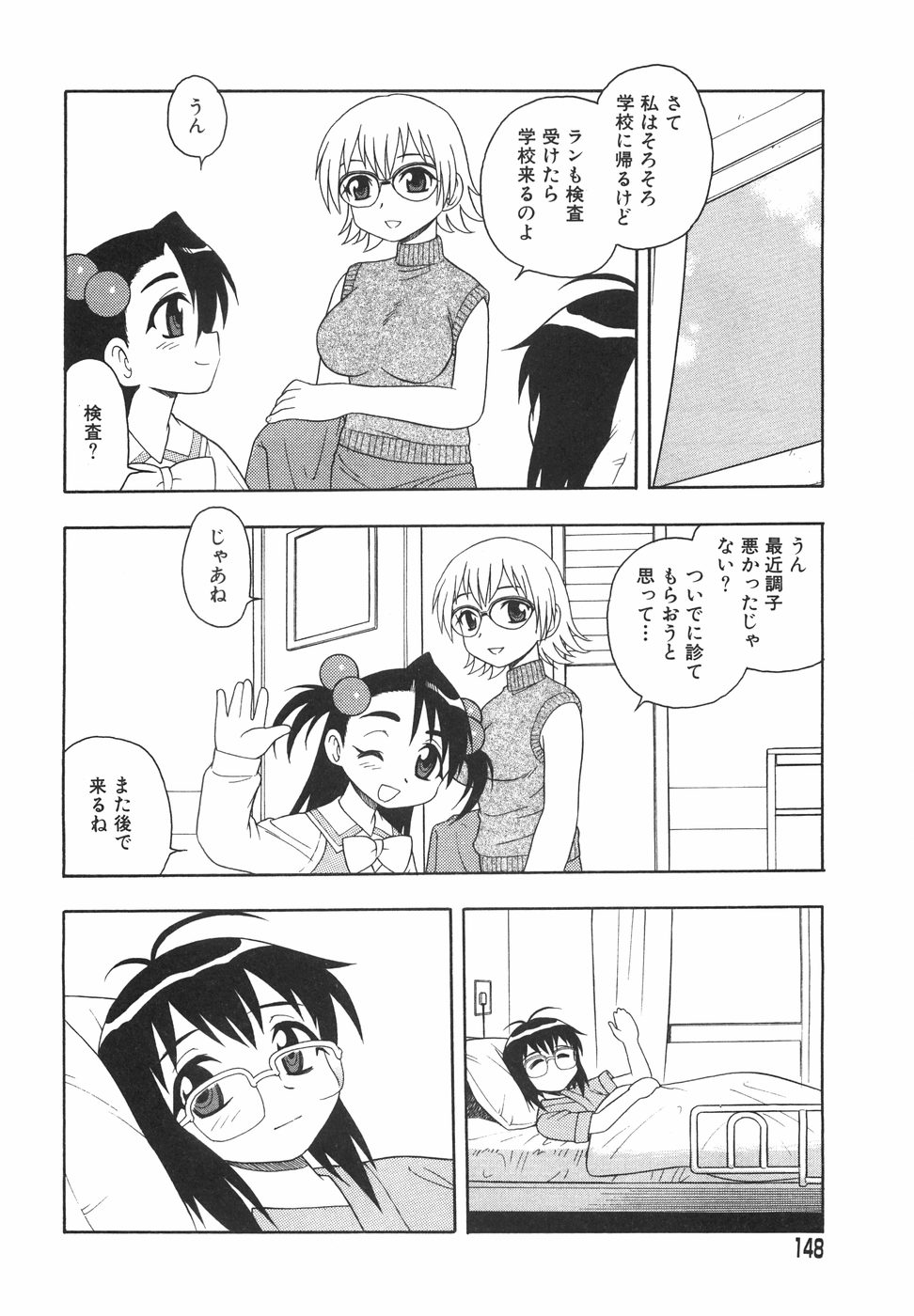 [しのざき嶺] あなどりがたきボクら