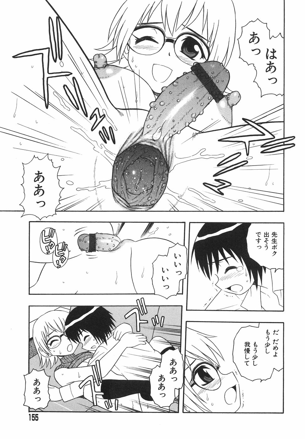 [しのざき嶺] あなどりがたきボクら