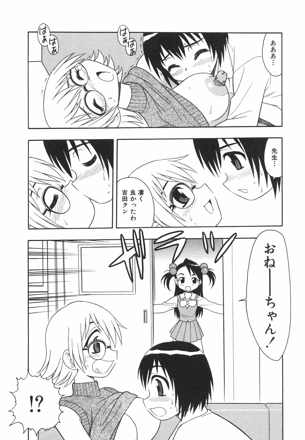 [しのざき嶺] あなどりがたきボクら