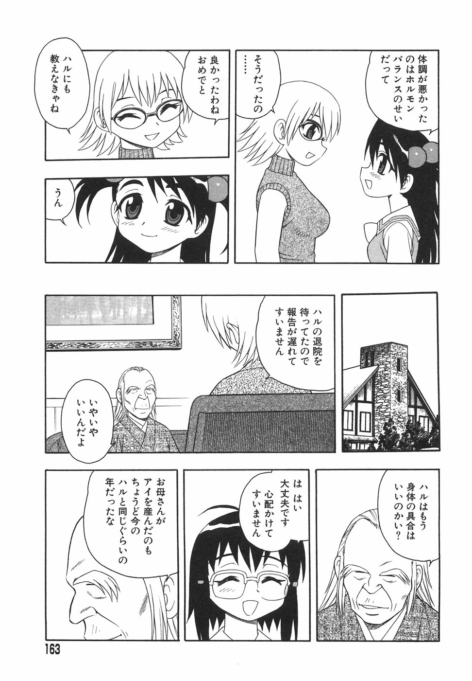 [しのざき嶺] あなどりがたきボクら