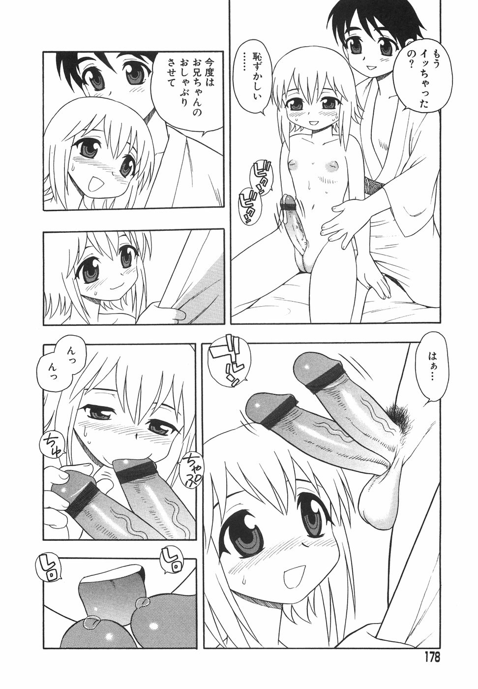 [しのざき嶺] あなどりがたきボクら