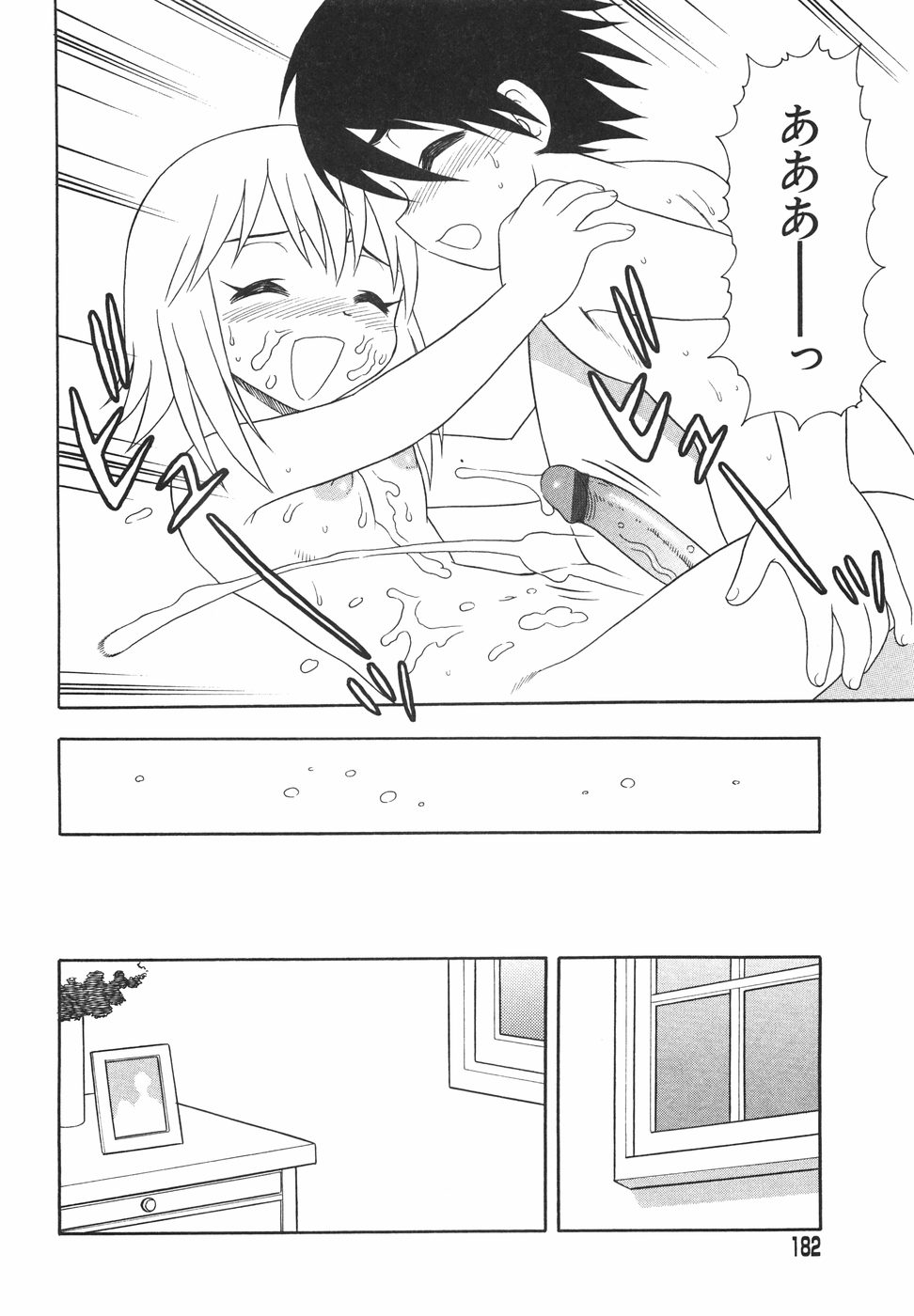 [しのざき嶺] あなどりがたきボクら