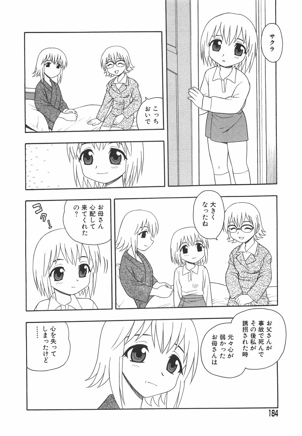 [しのざき嶺] あなどりがたきボクら