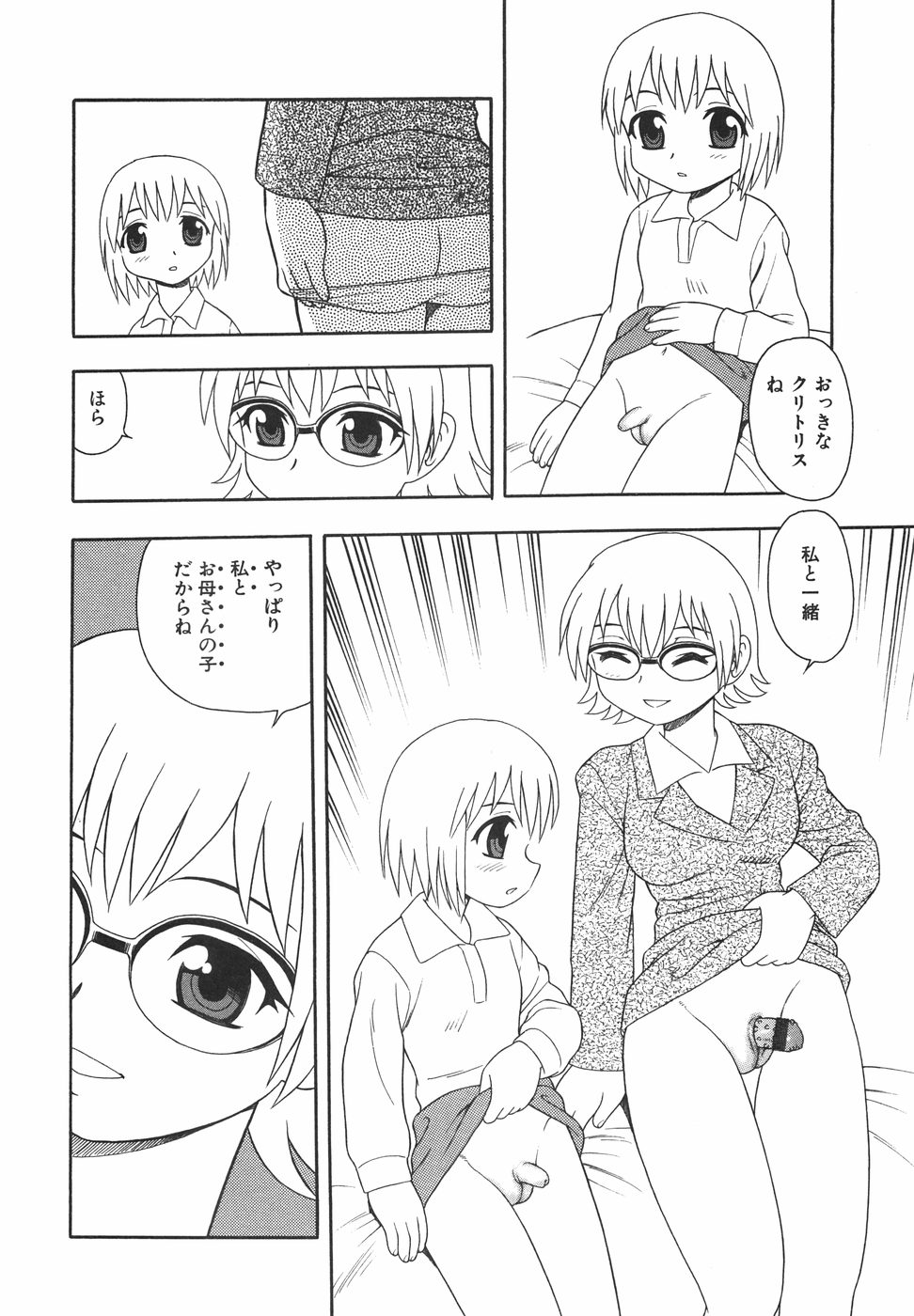 [しのざき嶺] あなどりがたきボクら