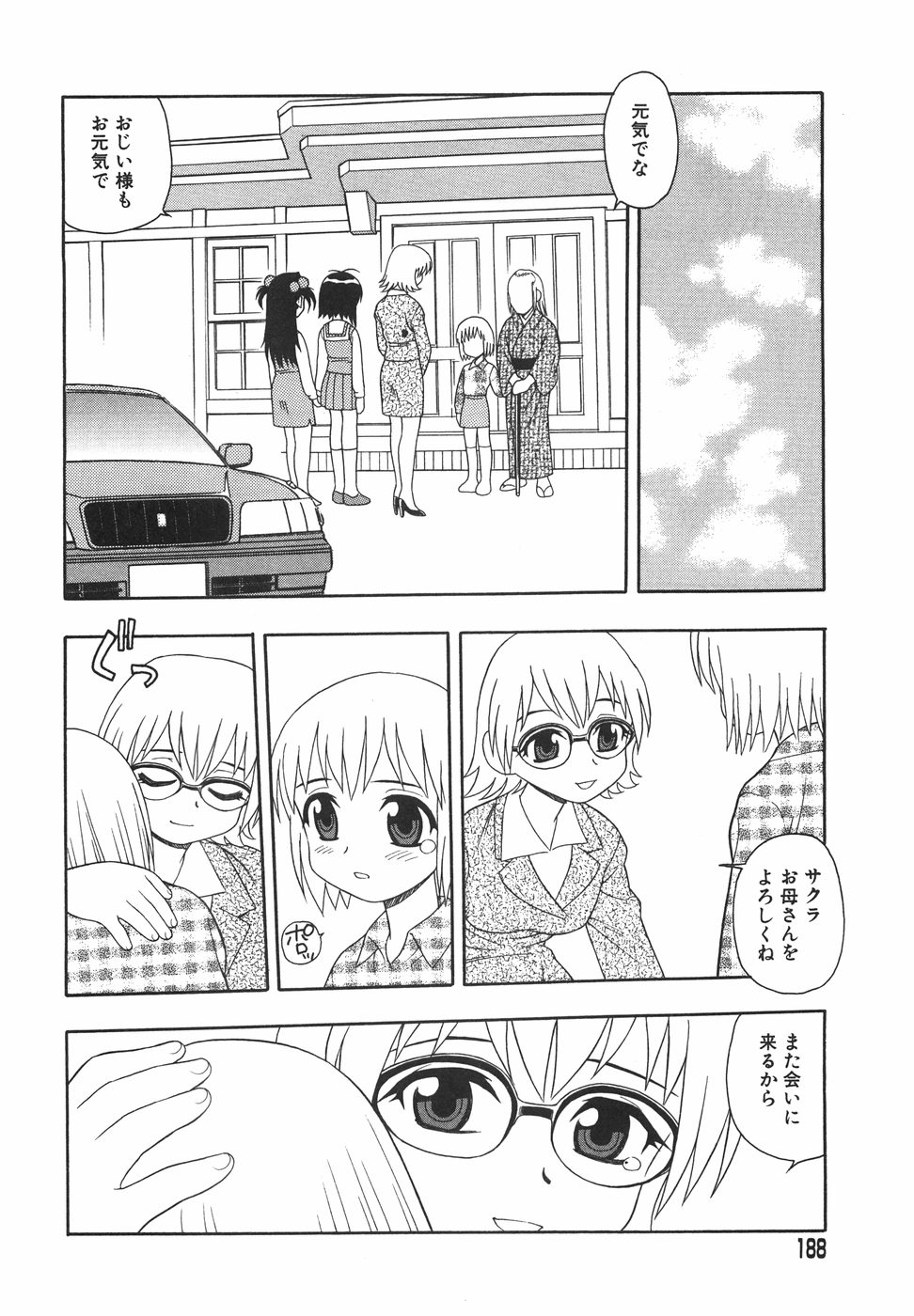 [しのざき嶺] あなどりがたきボクら