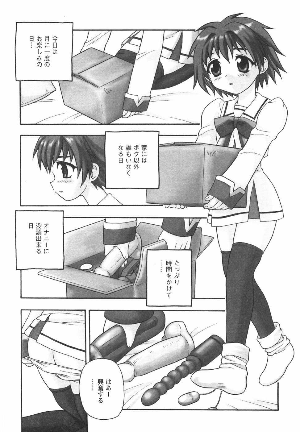 [しのざき嶺] あなどりがたきボクら