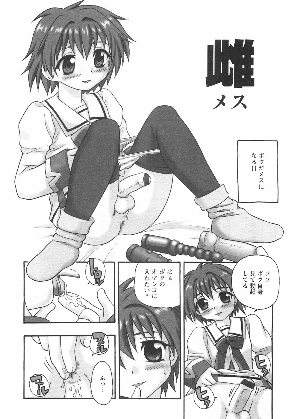 [しのざき嶺] あなどりがたきボクら