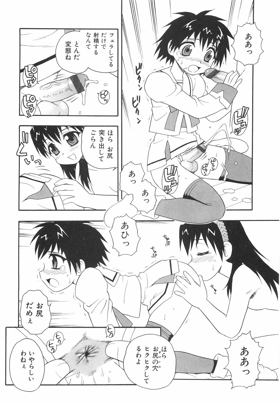[しのざき嶺] あなどりがたきボクら