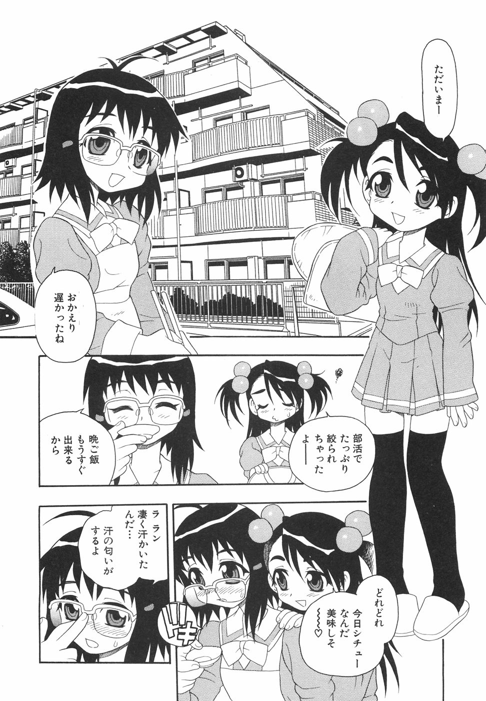 [しのざき嶺] あなどりがたきボクら