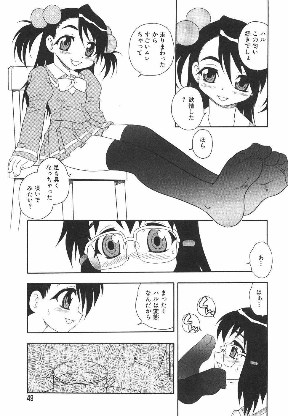 [しのざき嶺] あなどりがたきボクら