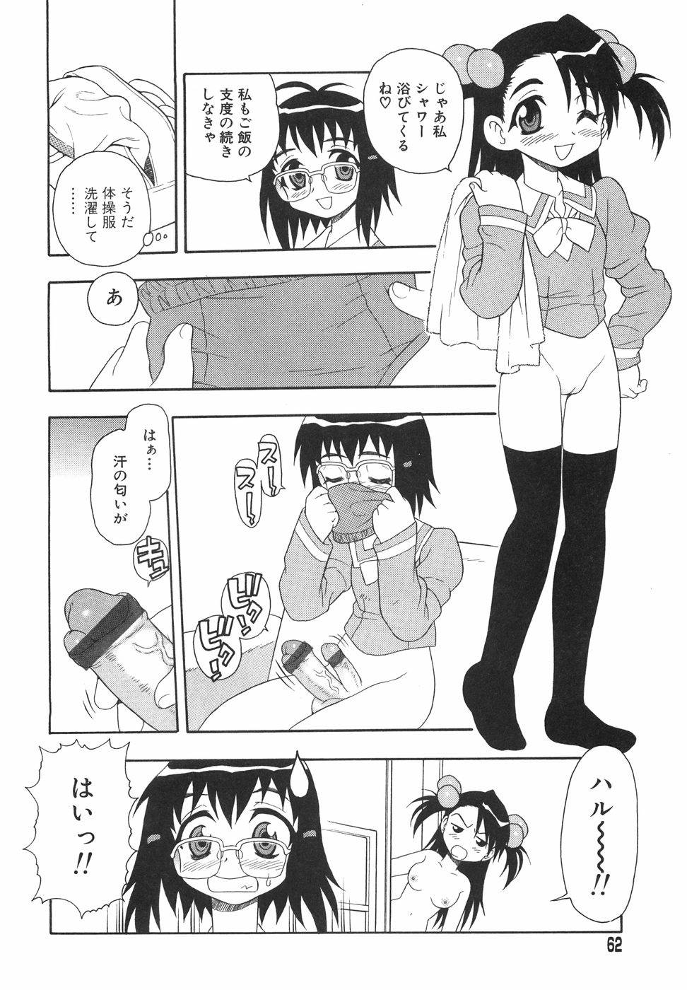 [しのざき嶺] あなどりがたきボクら
