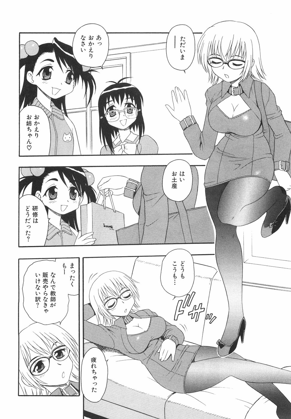 [しのざき嶺] あなどりがたきボクら